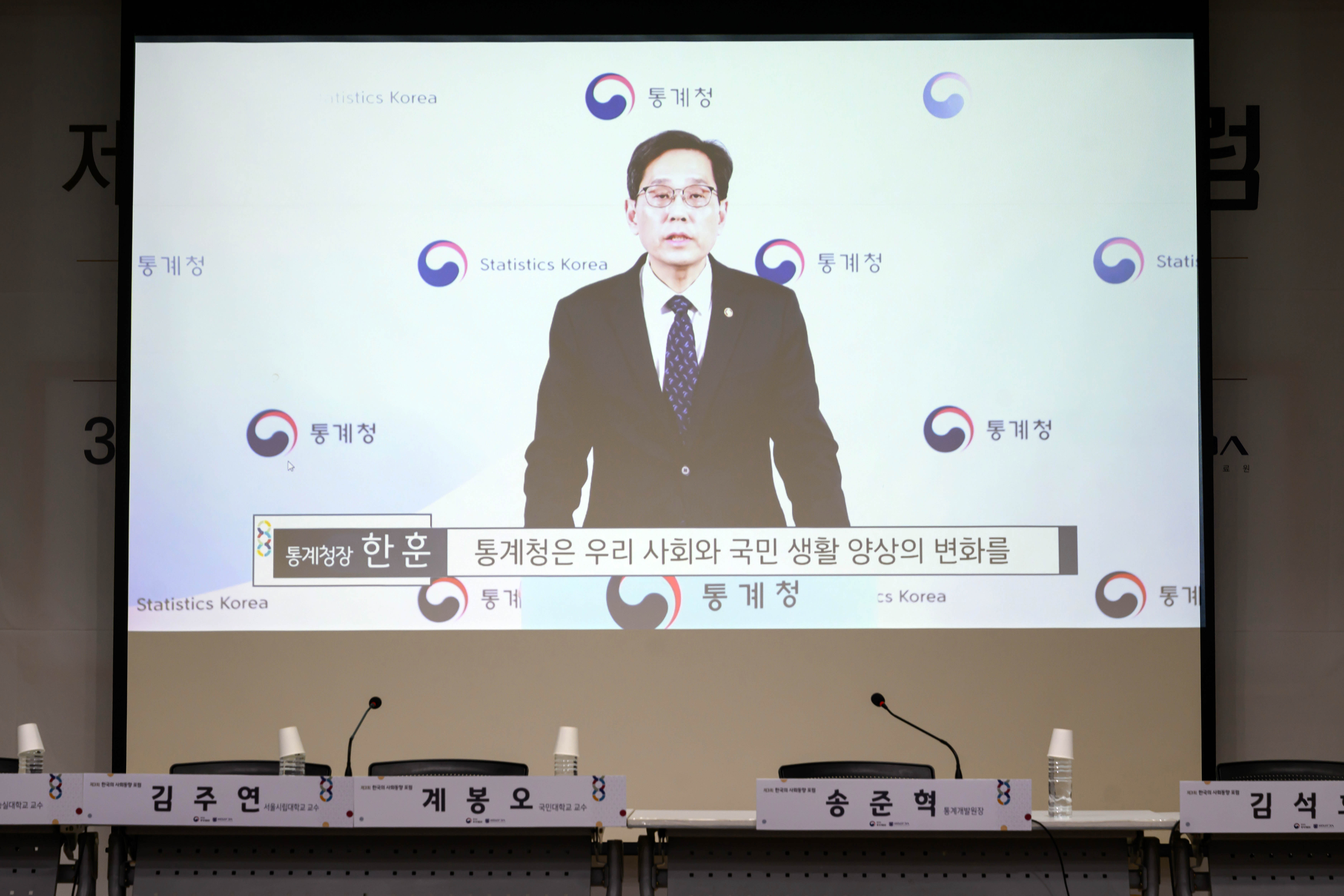 「제3회 한국의 사회동향 포럼」