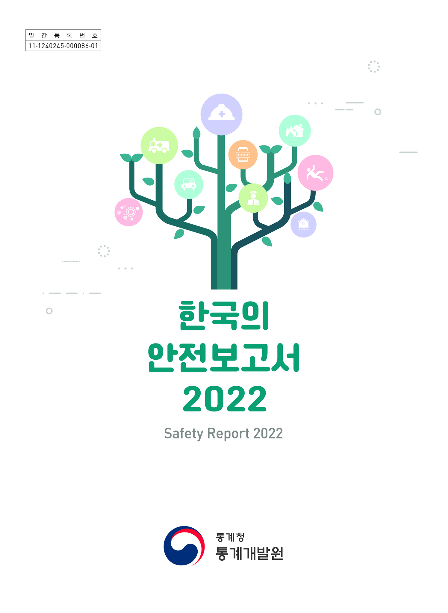 「한국의 안전보고서 2022」발간