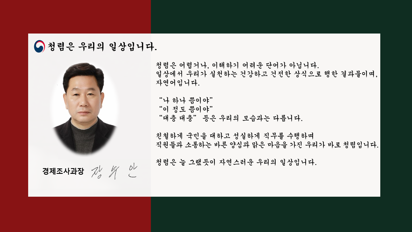 [ 청렴 챌린지 6 ] 청렴은 우리의 일상입니다.