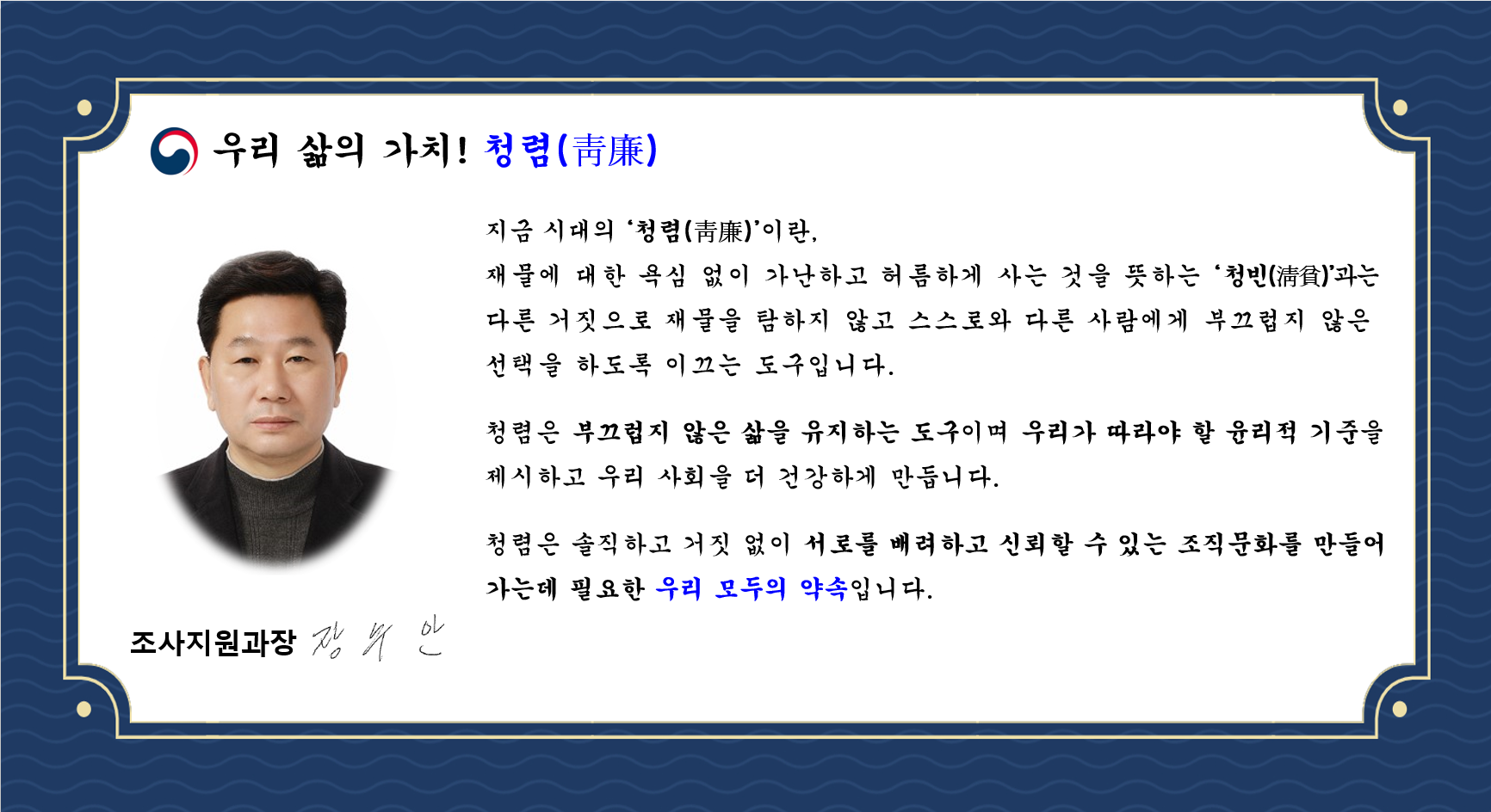 [ 청렴챌린지 ]  우리 삶의 가치! 청렴(靑濂)
