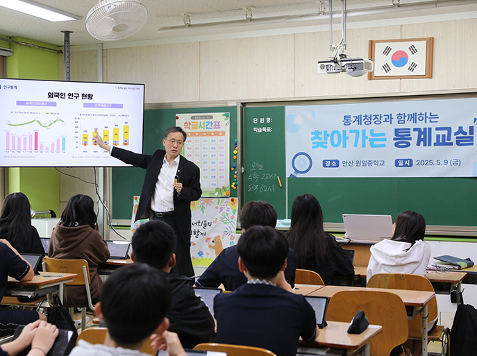 2025년 찾아가는 통계교실