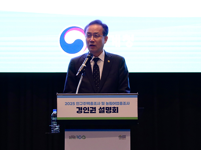 2025 인구주택총조사 및 농림어업총조사 권역별 설명회(경인권)