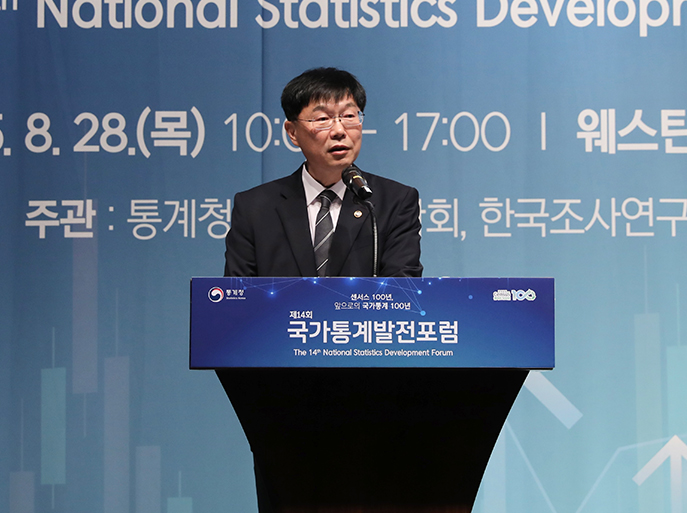 제14회 국가통계발전포럼