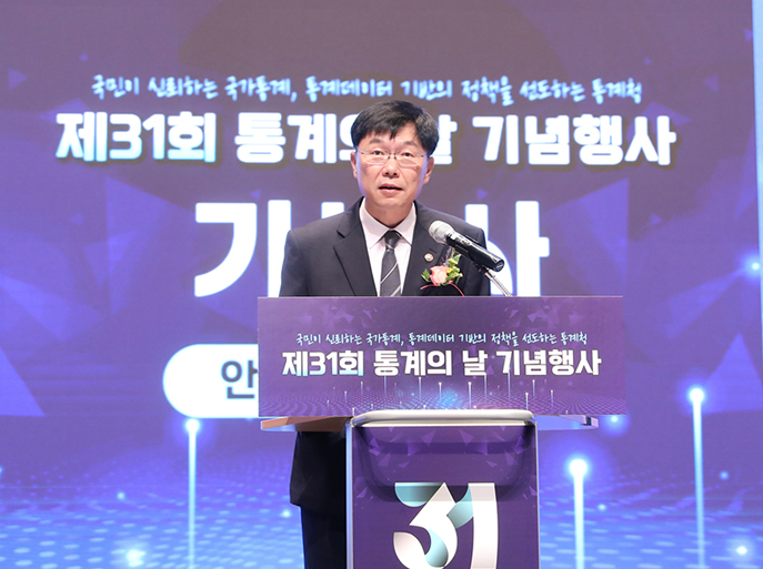 제31회 통계의 날 기념행사