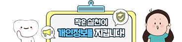작은 실천이 개인정보를 지킵시다!